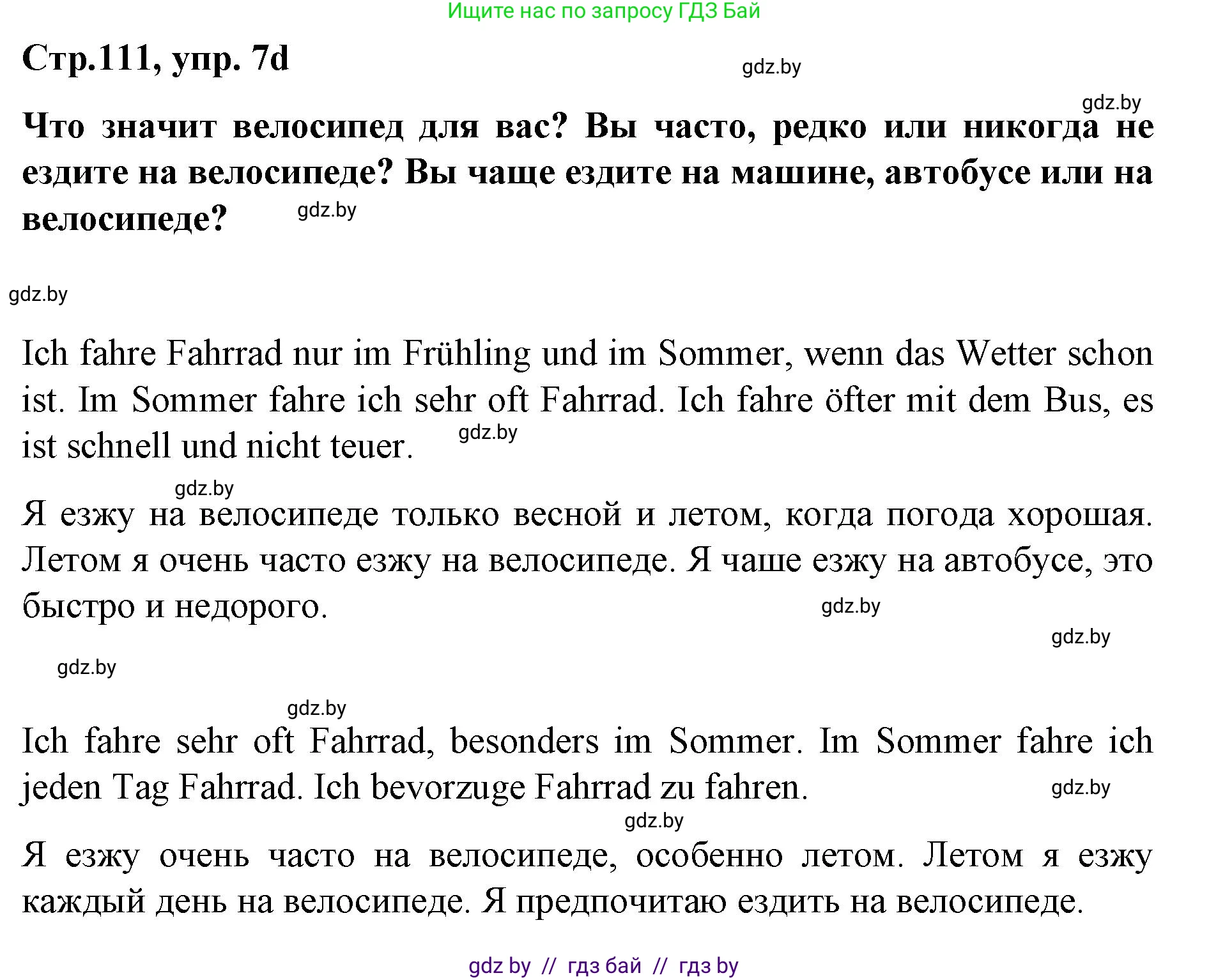 Немецкий язык (Deutsch), 5 класс Учебник (Schülerbuch), авторы: Будько Антонина Филипповна (Budjko Antonina), Урбанович Инна Ювинальевна (Urbanowitsch Ina), издательство Вышэйшая школа, Минск, 2020, жёлтого цвета, Часть 2, страница 111, номер 7d, Решение 1
