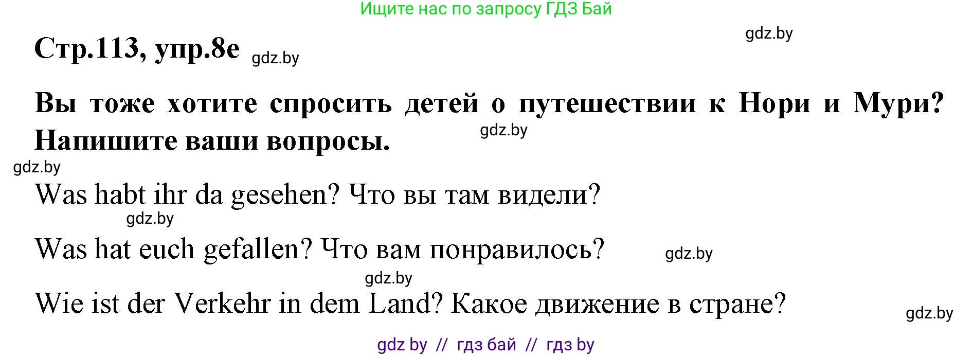 Немецкий язык (Deutsch), 5 класс Учебник (Schülerbuch), авторы: Будько Антонина Филипповна (Budjko Antonina), Урбанович Инна Ювинальевна (Urbanowitsch Ina), издательство Вышэйшая школа, Минск, 2020, жёлтого цвета, Часть 2, страница 113, номер 8e, Решение 1