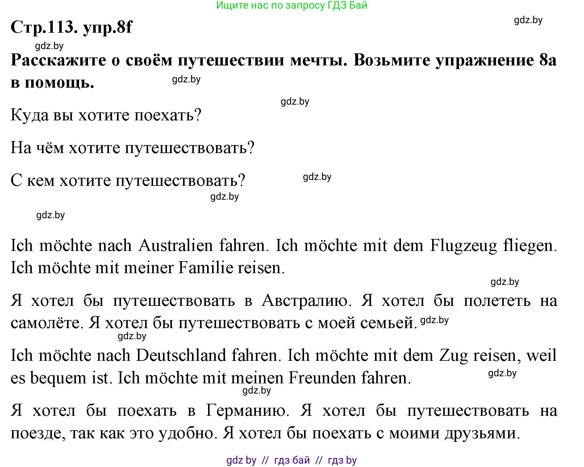Немецкий язык (Deutsch), 5 класс Учебник (Schülerbuch), авторы: Будько Антонина Филипповна (Budjko Antonina), Урбанович Инна Ювинальевна (Urbanowitsch Ina), издательство Вышэйшая школа, Минск, 2020, жёлтого цвета, Часть 2, страница 113, номер 8f, Решение 1