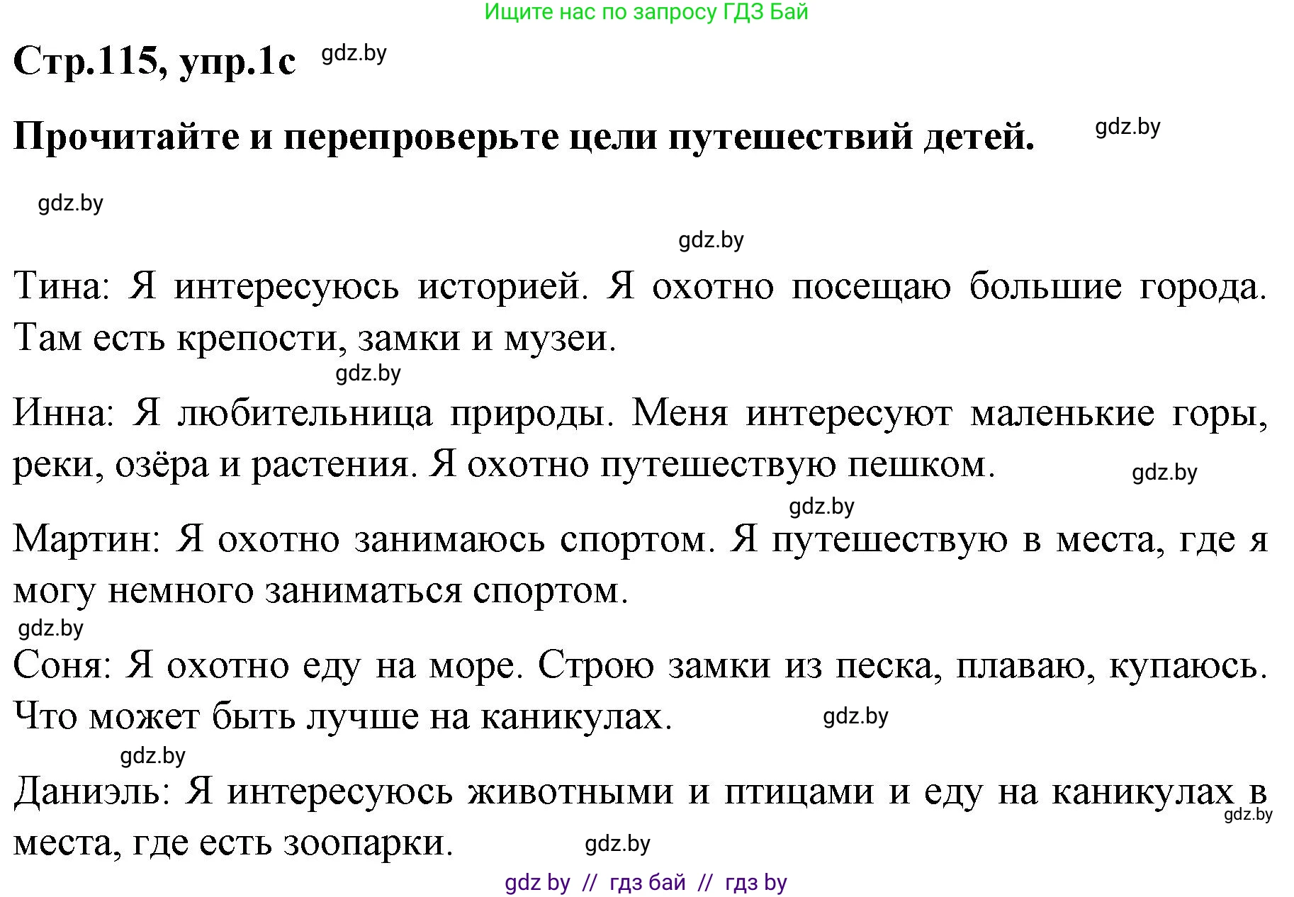 Немецкий язык (Deutsch), 5 класс Учебник (Schülerbuch), авторы: Будько Антонина Филипповна (Budjko Antonina), Урбанович Инна Ювинальевна (Urbanowitsch Ina), издательство Вышэйшая школа, Минск, 2020, жёлтого цвета, Часть 2, страница 115, номер 1c, Решение 1