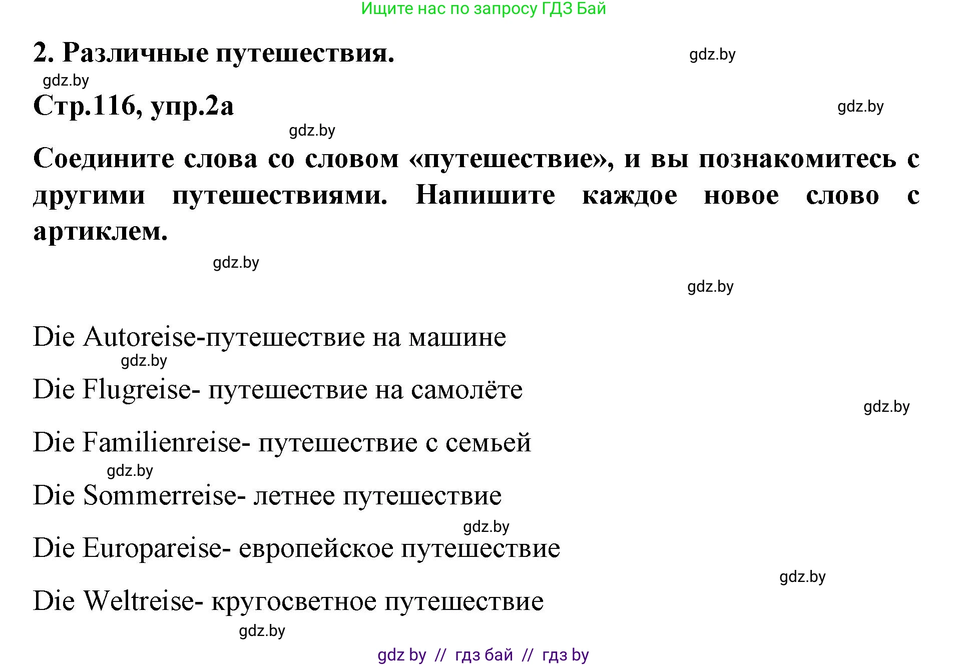 Немецкий язык (Deutsch), 5 класс Учебник (Schülerbuch), авторы: Будько Антонина Филипповна (Budjko Antonina), Урбанович Инна Ювинальевна (Urbanowitsch Ina), издательство Вышэйшая школа, Минск, 2020, жёлтого цвета, Часть 2, страница 116, номер 2a, Решение 1
