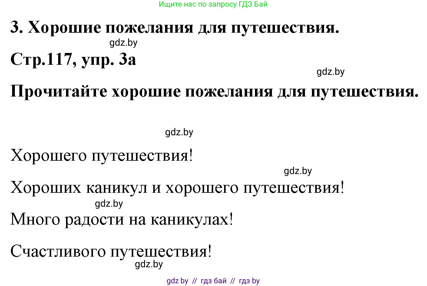 Немецкий язык (Deutsch), 5 класс Учебник (Schülerbuch), авторы: Будько Антонина Филипповна (Budjko Antonina), Урбанович Инна Ювинальевна (Urbanowitsch Ina), издательство Вышэйшая школа, Минск, 2020, жёлтого цвета, Часть 2, страница 117, номер 3a, Решение 1