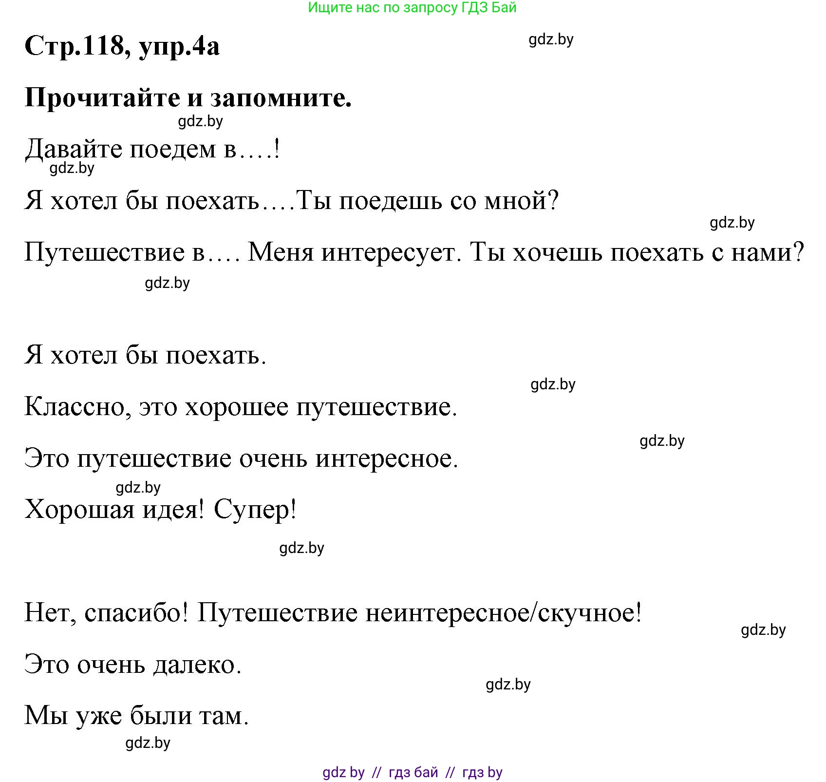 Немецкий язык (Deutsch), 5 класс Учебник (Schülerbuch), авторы: Будько Антонина Филипповна (Budjko Antonina), Урбанович Инна Ювинальевна (Urbanowitsch Ina), издательство Вышэйшая школа, Минск, 2020, жёлтого цвета, Часть 2, страница 118, номер 4a, Решение 1