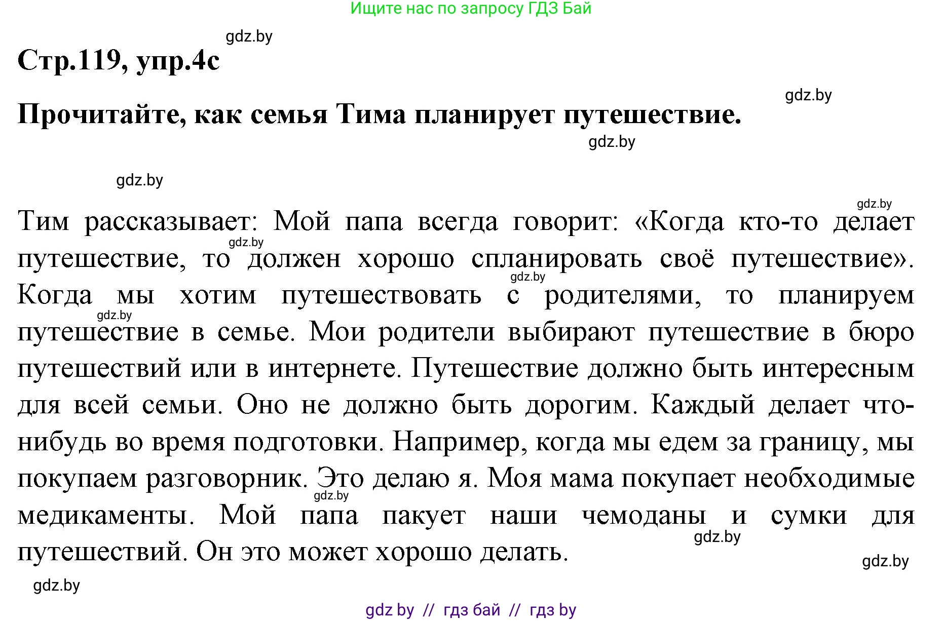 Немецкий язык (Deutsch), 5 класс Учебник (Schülerbuch), авторы: Будько Антонина Филипповна (Budjko Antonina), Урбанович Инна Ювинальевна (Urbanowitsch Ina), издательство Вышэйшая школа, Минск, 2020, жёлтого цвета, Часть 2, страница 119, номер 4c, Решение 1