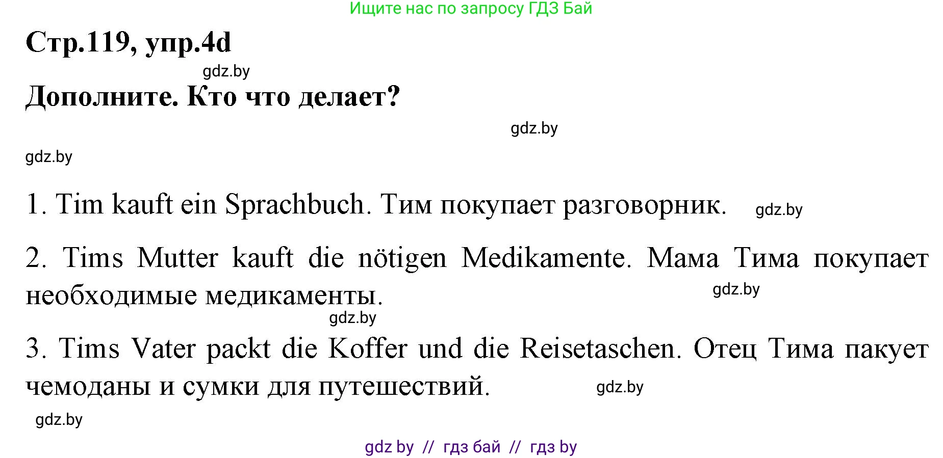 Немецкий язык (Deutsch), 5 класс Учебник (Schülerbuch), авторы: Будько Антонина Филипповна (Budjko Antonina), Урбанович Инна Ювинальевна (Urbanowitsch Ina), издательство Вышэйшая школа, Минск, 2020, жёлтого цвета, Часть 2, страница 119, номер 4d, Решение 1