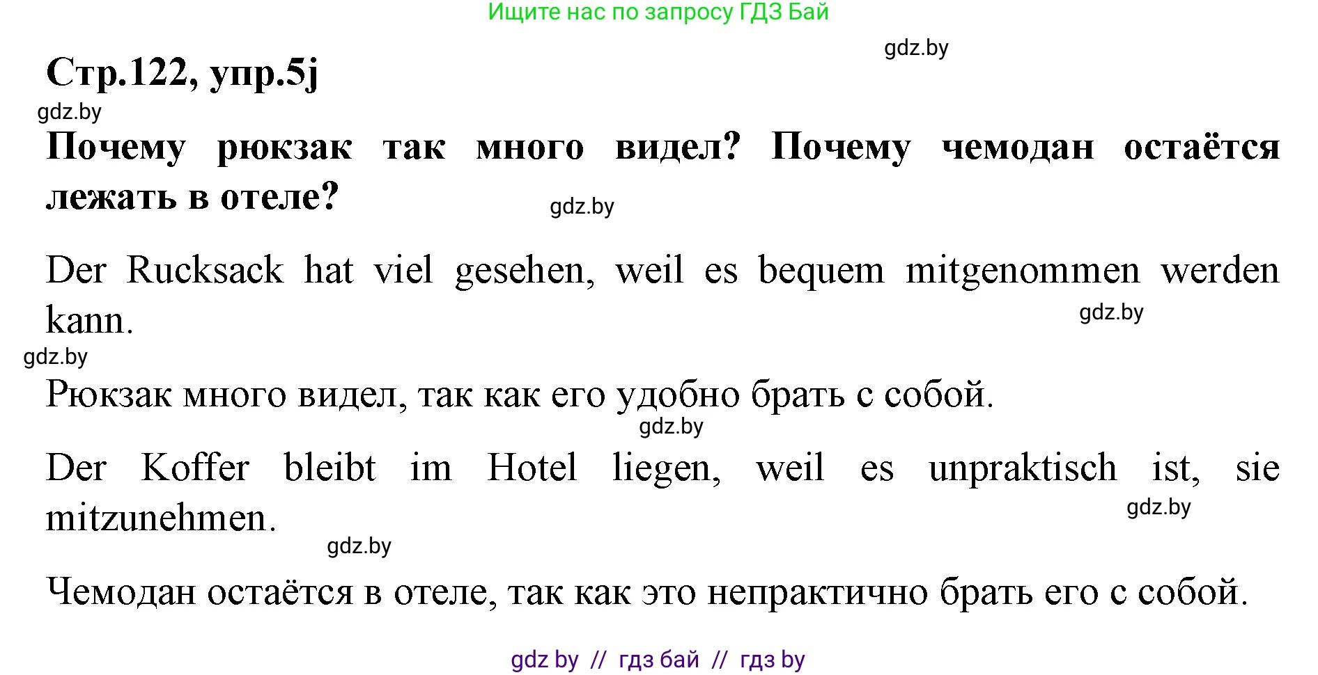 Немецкий язык (Deutsch), 5 класс Учебник (Schülerbuch), авторы: Будько Антонина Филипповна (Budjko Antonina), Урбанович Инна Ювинальевна (Urbanowitsch Ina), издательство Вышэйшая школа, Минск, 2020, жёлтого цвета, Часть 2, страница 122, номер 5j, Решение 1