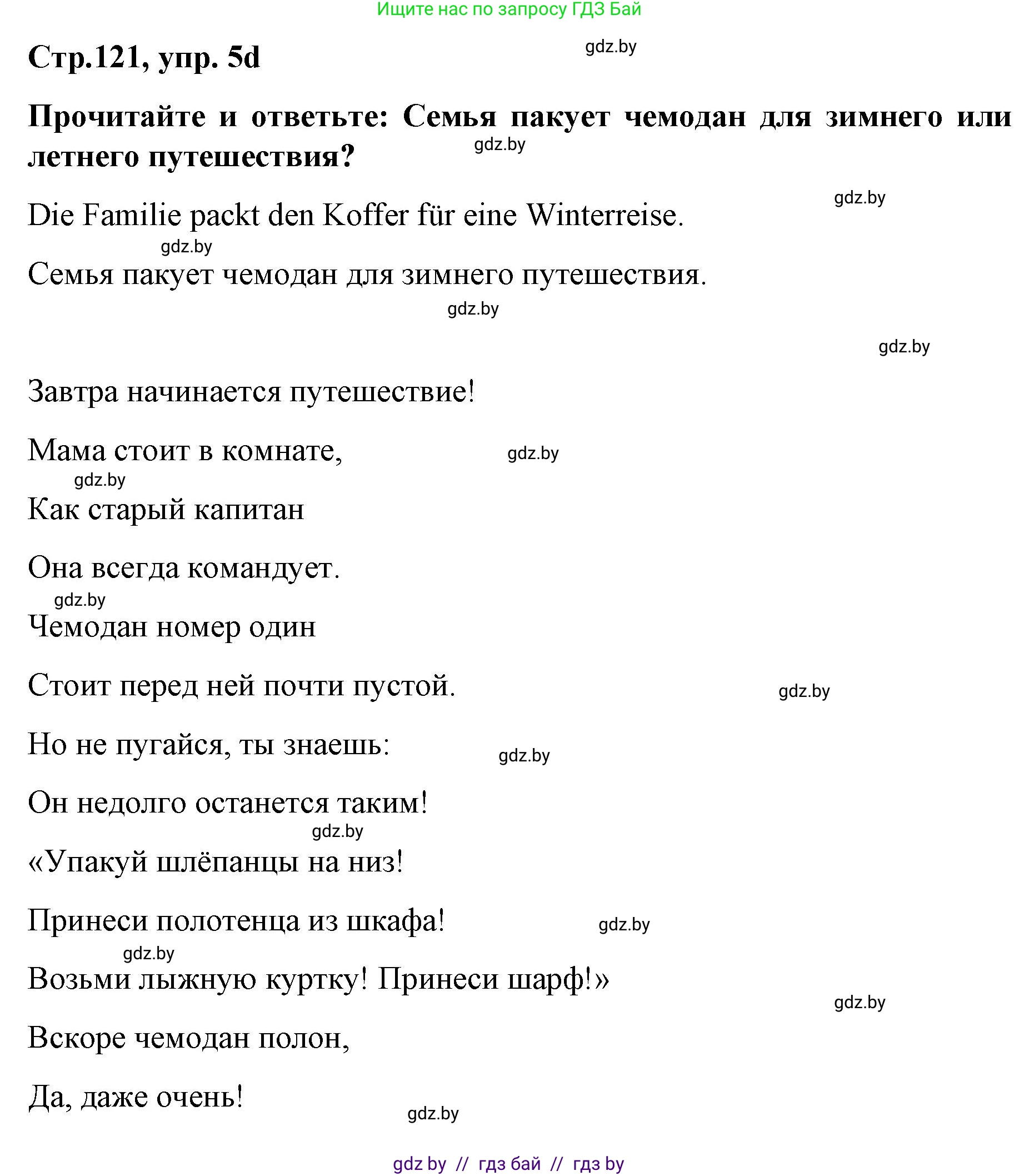 Немецкий язык (Deutsch), 5 класс Учебник (Schülerbuch), авторы: Будько Антонина Филипповна (Budjko Antonina), Урбанович Инна Ювинальевна (Urbanowitsch Ina), издательство Вышэйшая школа, Минск, 2020, жёлтого цвета, Часть 2, страница 121, номер 5d, Решение 1