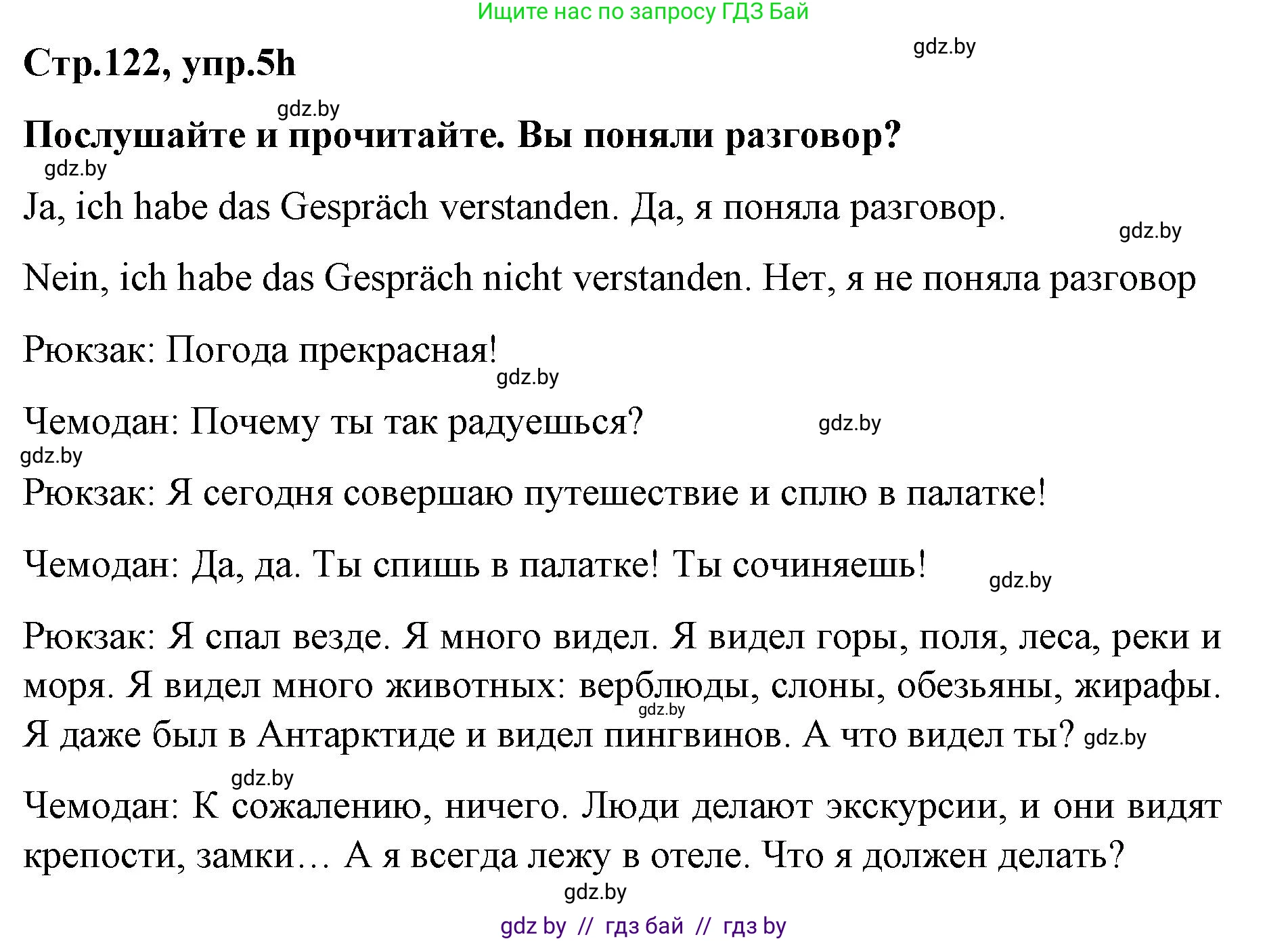 Немецкий язык (Deutsch), 5 класс Учебник (Schülerbuch), авторы: Будько Антонина Филипповна (Budjko Antonina), Урбанович Инна Ювинальевна (Urbanowitsch Ina), издательство Вышэйшая школа, Минск, 2020, жёлтого цвета, Часть 2, страница 122, номер 5h, Решение 1