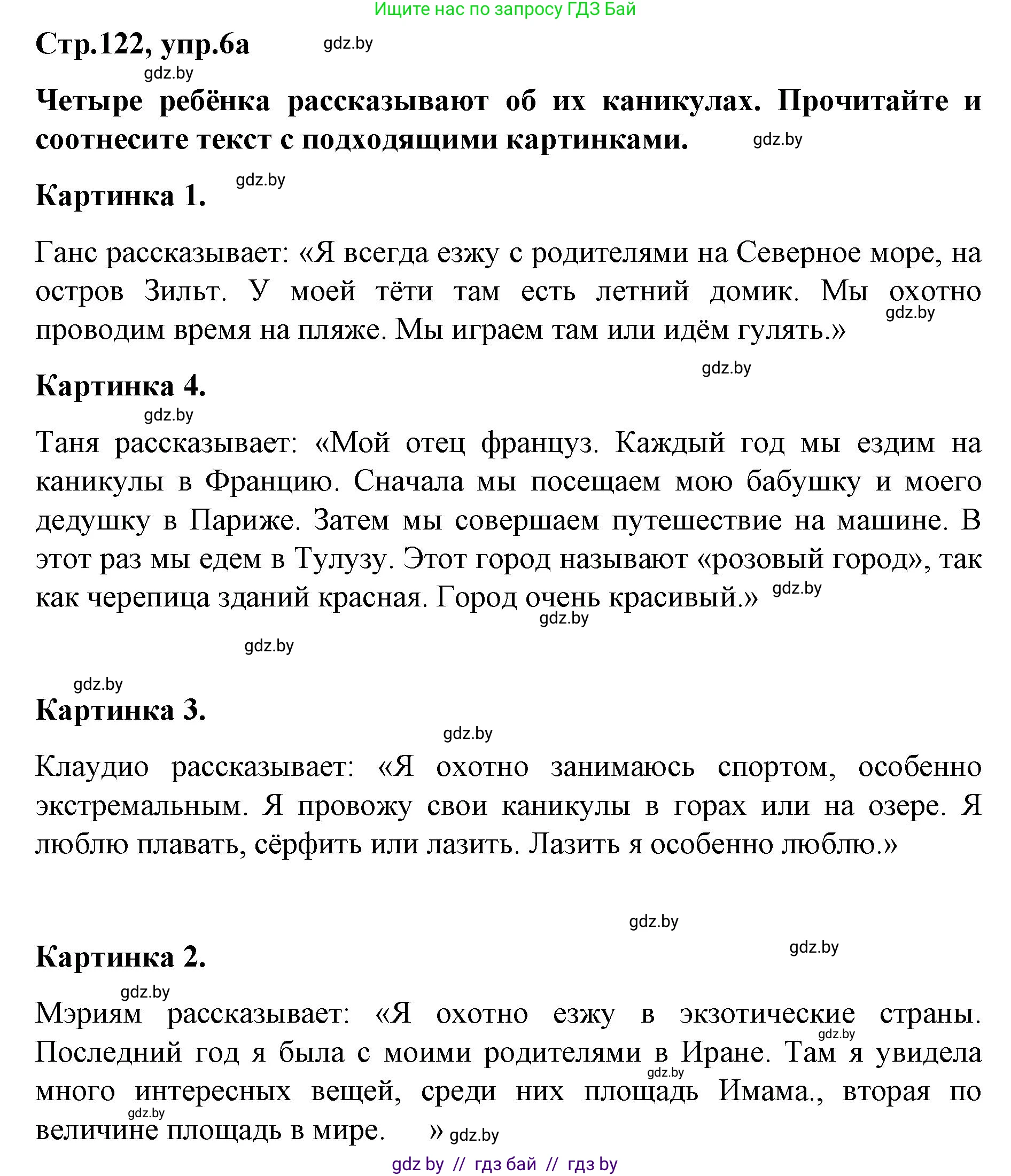 Немецкий язык (Deutsch), 5 класс Учебник (Schülerbuch), авторы: Будько Антонина Филипповна (Budjko Antonina), Урбанович Инна Ювинальевна (Urbanowitsch Ina), издательство Вышэйшая школа, Минск, 2020, жёлтого цвета, Часть 2, страница 122, номер 6a, Решение 1