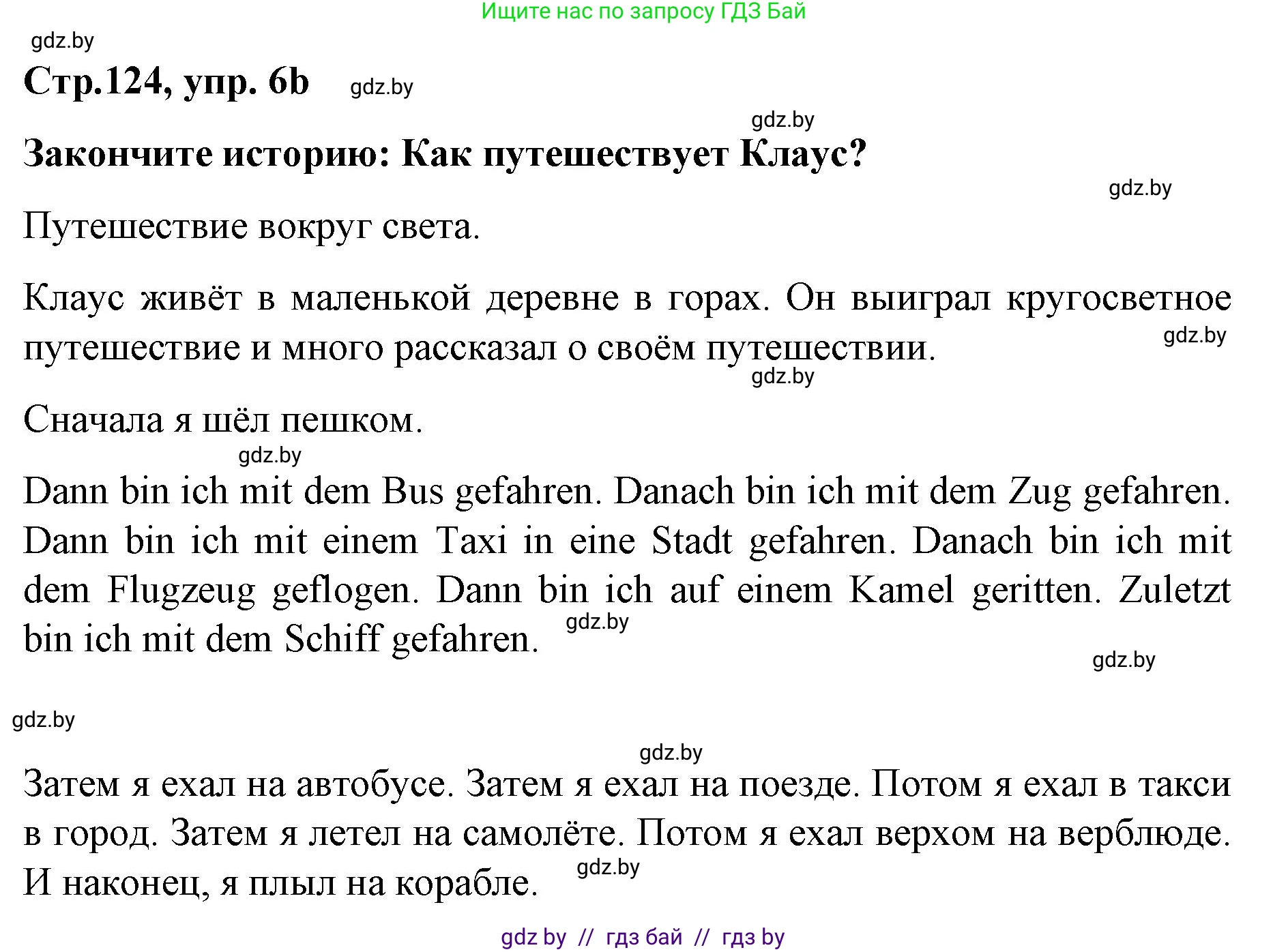 Немецкий язык (Deutsch), 5 класс Учебник (Schülerbuch), авторы: Будько Антонина Филипповна (Budjko Antonina), Урбанович Инна Ювинальевна (Urbanowitsch Ina), издательство Вышэйшая школа, Минск, 2020, жёлтого цвета, Часть 2, страница 124, номер 6b, Решение 1