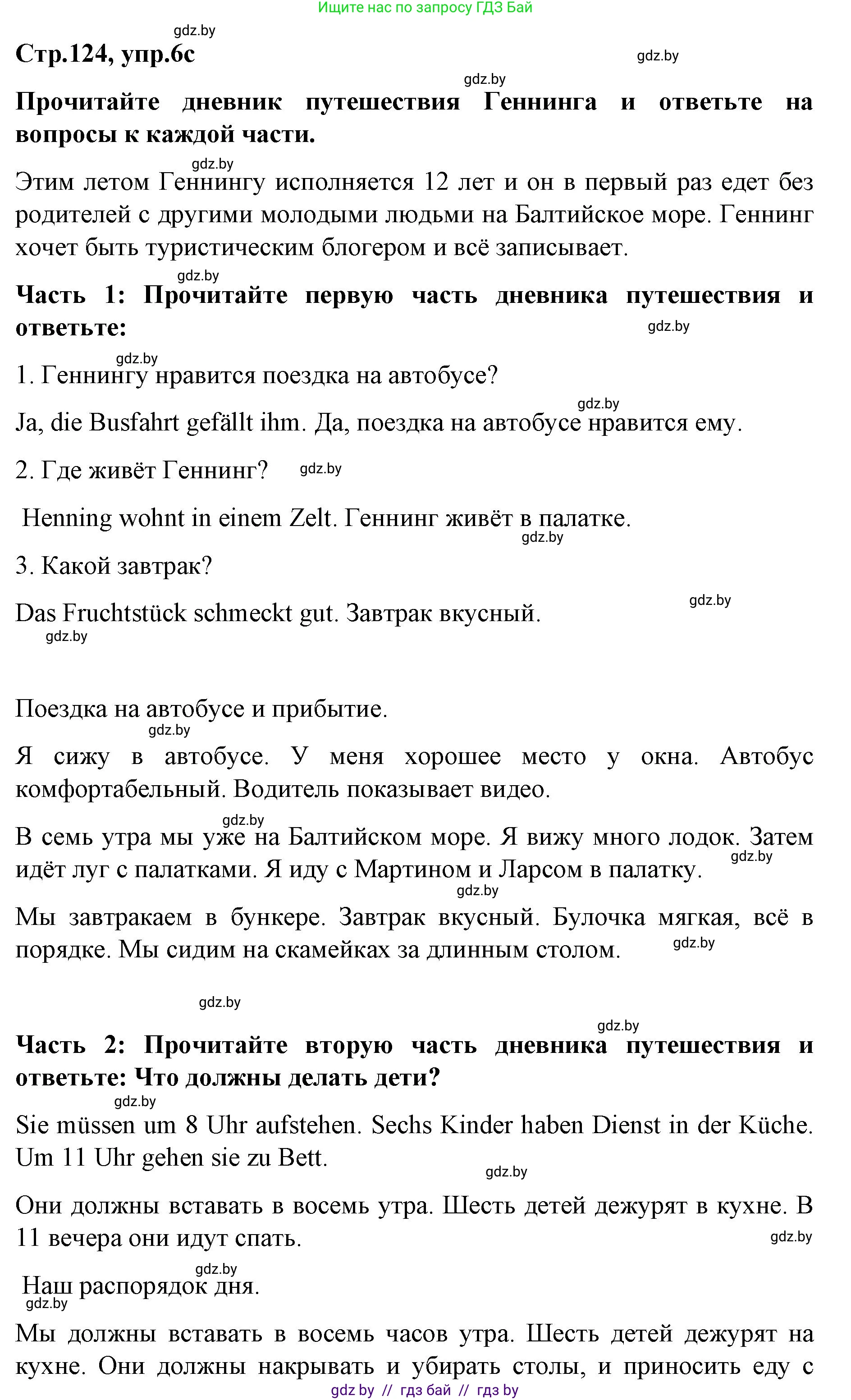 Немецкий язык (Deutsch), 5 класс Учебник (Schülerbuch), авторы: Будько Антонина Филипповна (Budjko Antonina), Урбанович Инна Ювинальевна (Urbanowitsch Ina), издательство Вышэйшая школа, Минск, 2020, жёлтого цвета, Часть 2, страница 124, номер 6c, Решение 1