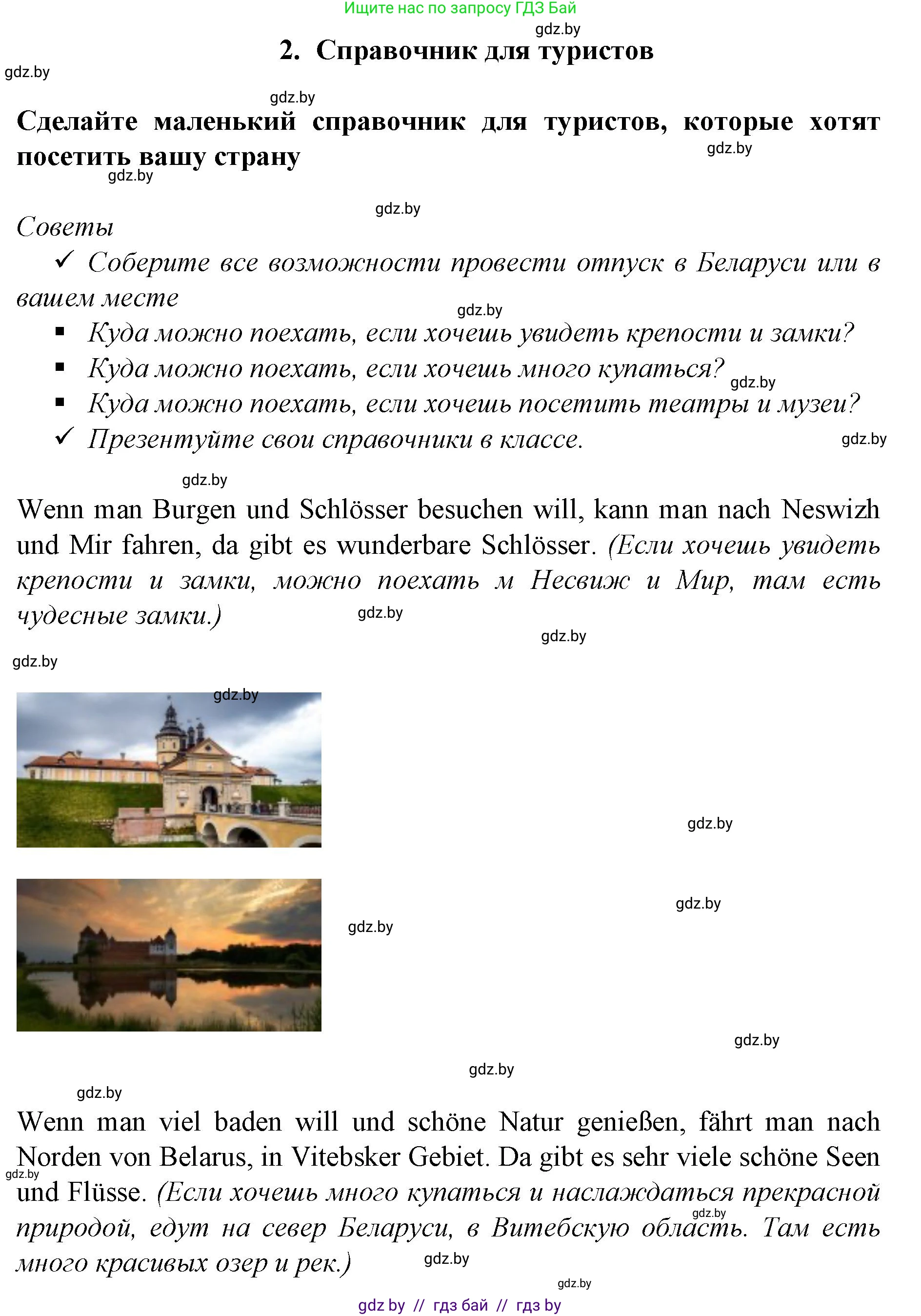 Немецкий язык (Deutsch), 5 класс Учебник (Schülerbuch), авторы: Будько Антонина Филипповна (Budjko Antonina), Урбанович Инна Ювинальевна (Urbanowitsch Ina), издательство Вышэйшая школа, Минск, 2020, жёлтого цвета, Часть 2, страница 127, Решение 1