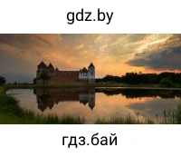 Мирский замок