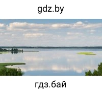 Национальный парк Браславские озера