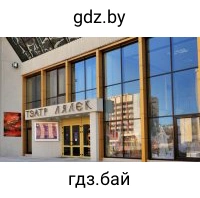 Белорусский государственный театр кукол