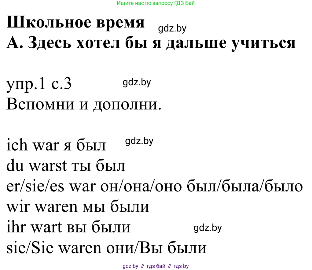 Немецкий язык (Deutsch), 6 класс рабочая тетрадь (arbeitsheft), авторы: Будько Антонина Филипповна (Budjko Antonina), Урбанович Инна Ювинальевна (Urbanowitsch Ina), издательство Аверсэв, Минск, 2020, красного цвета, страница 3, номер 1, Решение