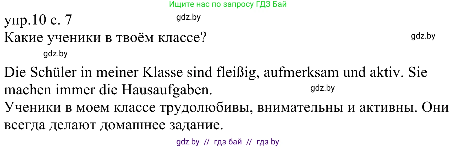 Немецкий язык (Deutsch), 6 класс рабочая тетрадь (arbeitsheft), авторы: Будько Антонина Филипповна (Budjko Antonina), Урбанович Инна Ювинальевна (Urbanowitsch Ina), издательство Аверсэв, Минск, 2020, красного цвета, страница 7, номер 10, Решение