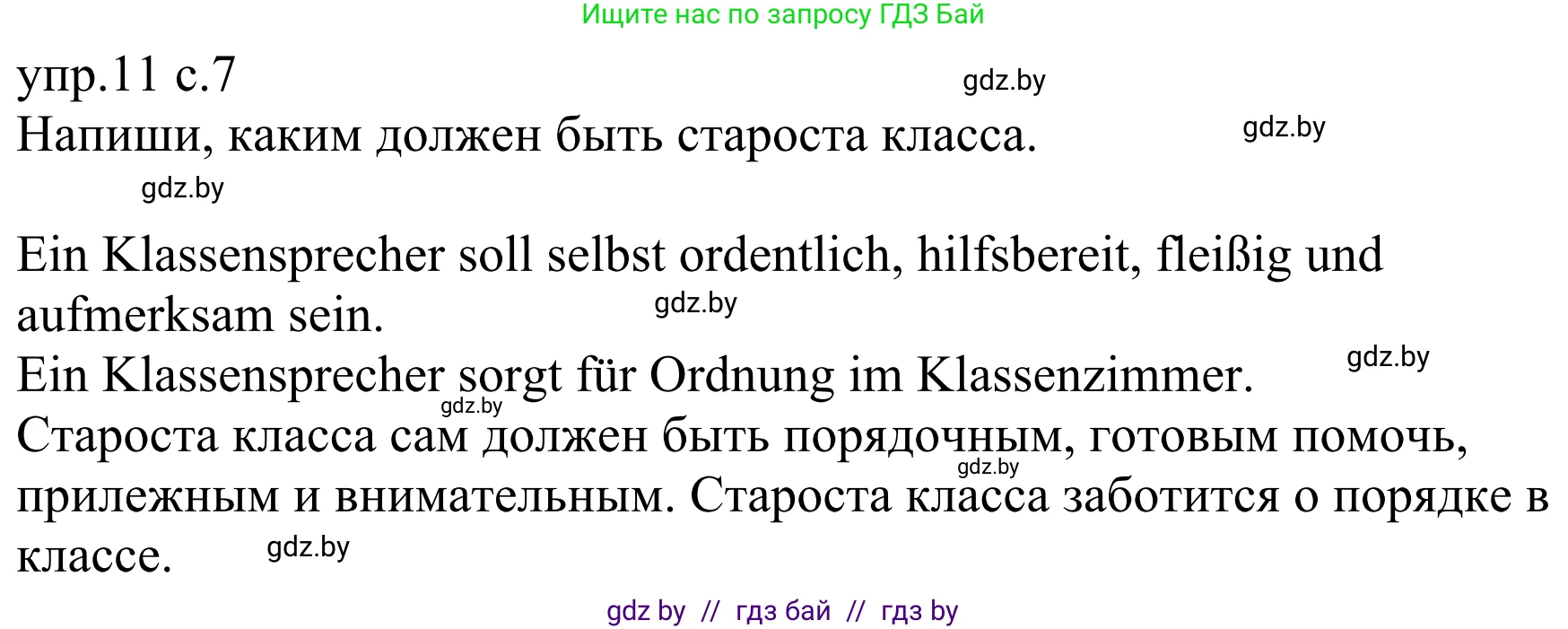 Немецкий язык (Deutsch), 6 класс рабочая тетрадь (arbeitsheft), авторы: Будько Антонина Филипповна (Budjko Antonina), Урбанович Инна Ювинальевна (Urbanowitsch Ina), издательство Аверсэв, Минск, 2020, красного цвета, страница 7, номер 11, Решение