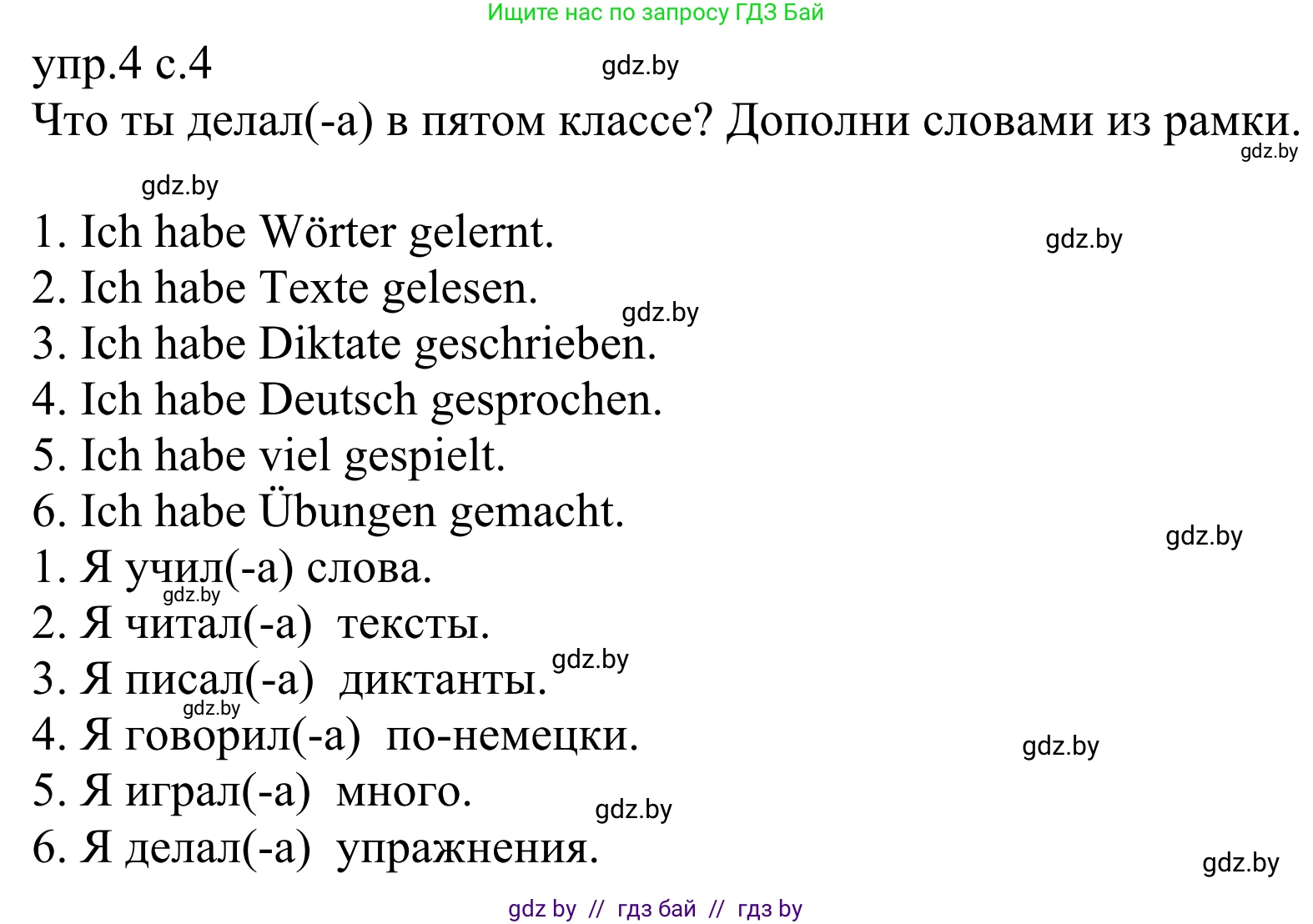 Немецкий язык (Deutsch), 6 класс рабочая тетрадь (arbeitsheft), авторы: Будько Антонина Филипповна (Budjko Antonina), Урбанович Инна Ювинальевна (Urbanowitsch Ina), издательство Аверсэв, Минск, 2020, красного цвета, страница 4, номер 4, Решение