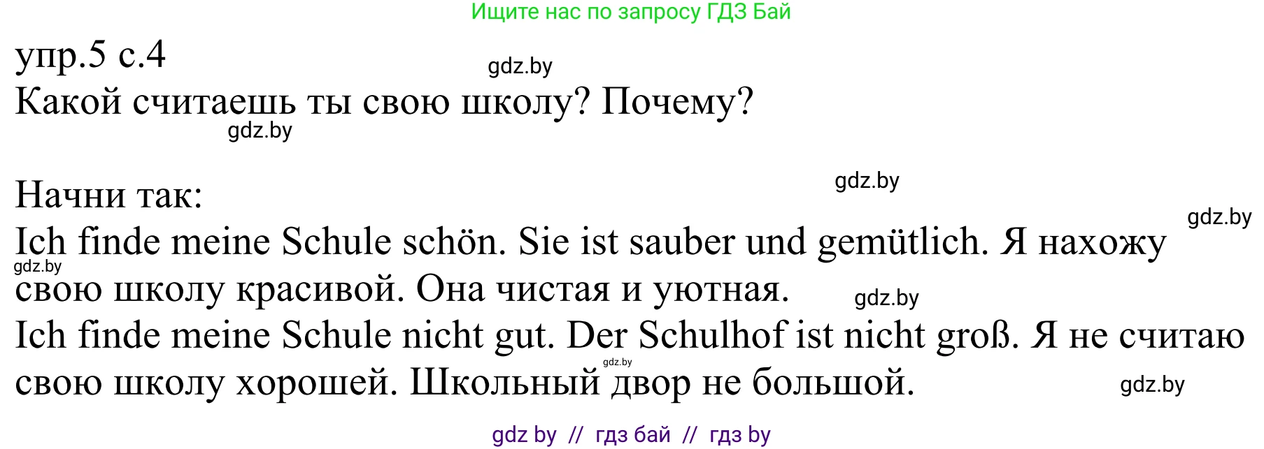 Немецкий язык (Deutsch), 6 класс рабочая тетрадь (arbeitsheft), авторы: Будько Антонина Филипповна (Budjko Antonina), Урбанович Инна Ювинальевна (Urbanowitsch Ina), издательство Аверсэв, Минск, 2020, красного цвета, страница 4, номер 5, Решение