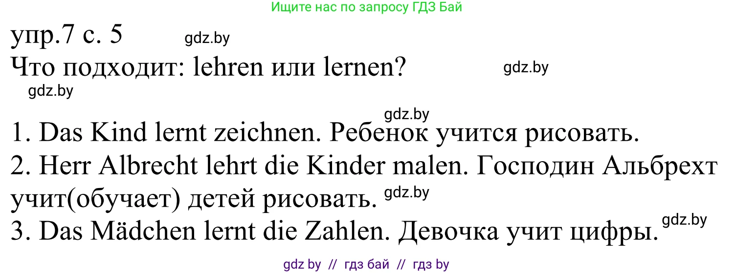 Немецкий язык (Deutsch), 6 класс рабочая тетрадь (arbeitsheft), авторы: Будько Антонина Филипповна (Budjko Antonina), Урбанович Инна Ювинальевна (Urbanowitsch Ina), издательство Аверсэв, Минск, 2020, красного цвета, страница 5, номер 7, Решение