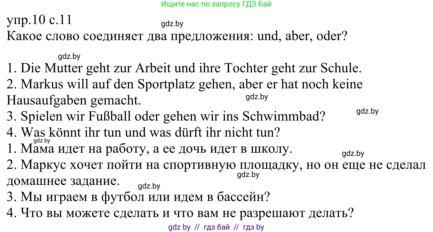 Немецкий язык (Deutsch), 6 класс рабочая тетрадь (arbeitsheft), авторы: Будько Антонина Филипповна (Budjko Antonina), Урбанович Инна Ювинальевна (Urbanowitsch Ina), издательство Аверсэв, Минск, 2020, красного цвета, страница 11, номер 10, Решение