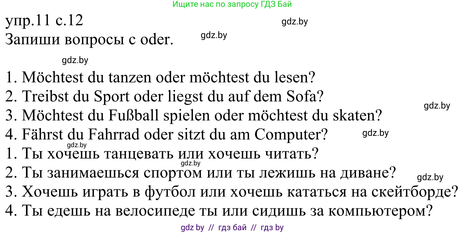 Немецкий язык (Deutsch), 6 класс рабочая тетрадь (arbeitsheft), авторы: Будько Антонина Филипповна (Budjko Antonina), Урбанович Инна Ювинальевна (Urbanowitsch Ina), издательство Аверсэв, Минск, 2020, красного цвета, страница 12, номер 11, Решение