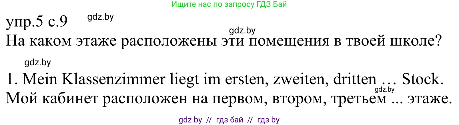 Немецкий язык (Deutsch), 6 класс рабочая тетрадь (arbeitsheft), авторы: Будько Антонина Филипповна (Budjko Antonina), Урбанович Инна Ювинальевна (Urbanowitsch Ina), издательство Аверсэв, Минск, 2020, красного цвета, страница 9, номер 5, Решение