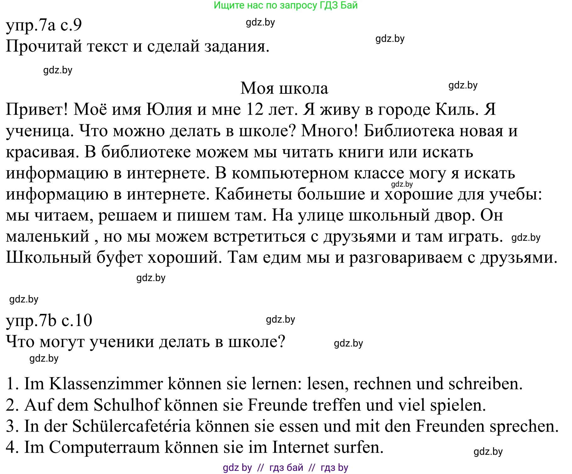 Немецкий язык (Deutsch), 6 класс рабочая тетрадь (arbeitsheft), авторы: Будько Антонина Филипповна (Budjko Antonina), Урбанович Инна Ювинальевна (Urbanowitsch Ina), издательство Аверсэв, Минск, 2020, красного цвета, страница 9, номер 7, Решение