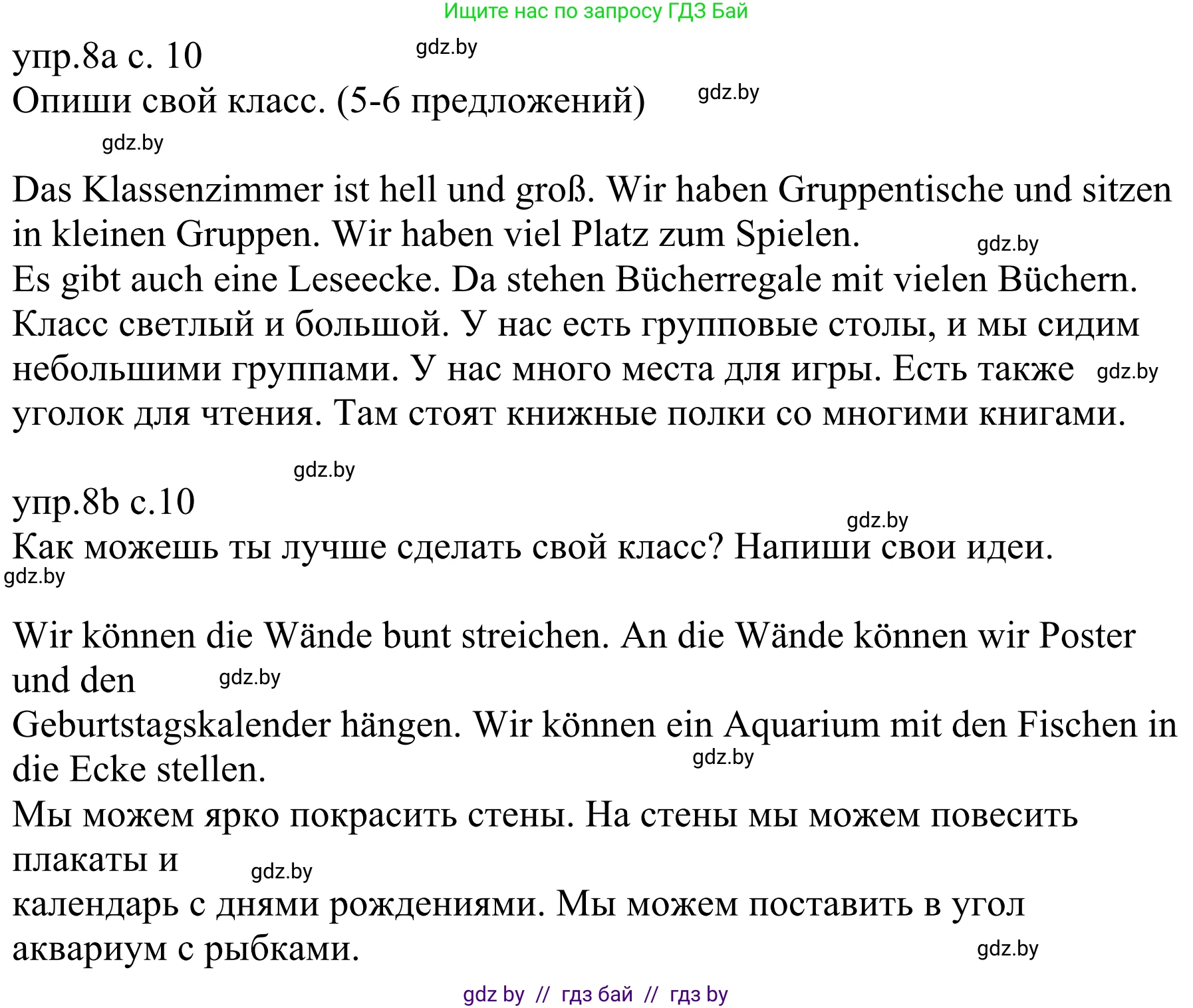 Немецкий язык (Deutsch), 6 класс рабочая тетрадь (arbeitsheft), авторы: Будько Антонина Филипповна (Budjko Antonina), Урбанович Инна Ювинальевна (Urbanowitsch Ina), издательство Аверсэв, Минск, 2020, красного цвета, страница 10, номер 8, Решение
