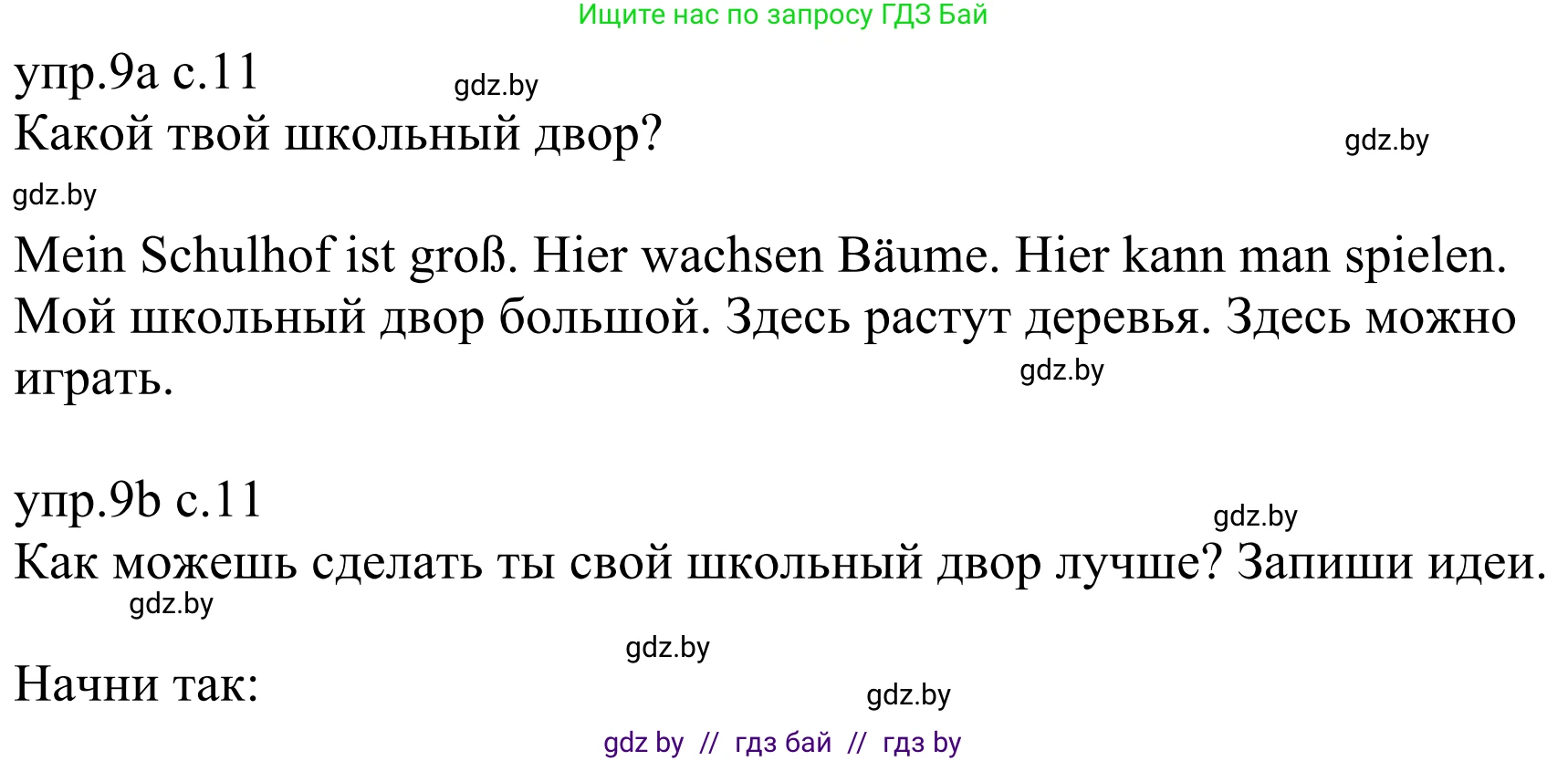 Немецкий язык (Deutsch), 6 класс рабочая тетрадь (arbeitsheft), авторы: Будько Антонина Филипповна (Budjko Antonina), Урбанович Инна Ювинальевна (Urbanowitsch Ina), издательство Аверсэв, Минск, 2020, красного цвета, страница 11, номер 9, Решение