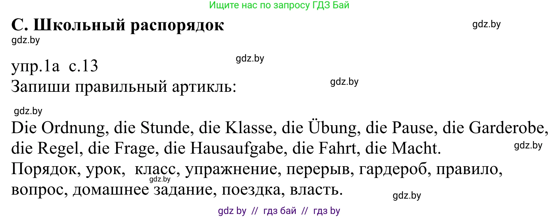 Немецкий язык (Deutsch), 6 класс рабочая тетрадь (arbeitsheft), авторы: Будько Антонина Филипповна (Budjko Antonina), Урбанович Инна Ювинальевна (Urbanowitsch Ina), издательство Аверсэв, Минск, 2020, красного цвета, страница 13, номер 1, Решение