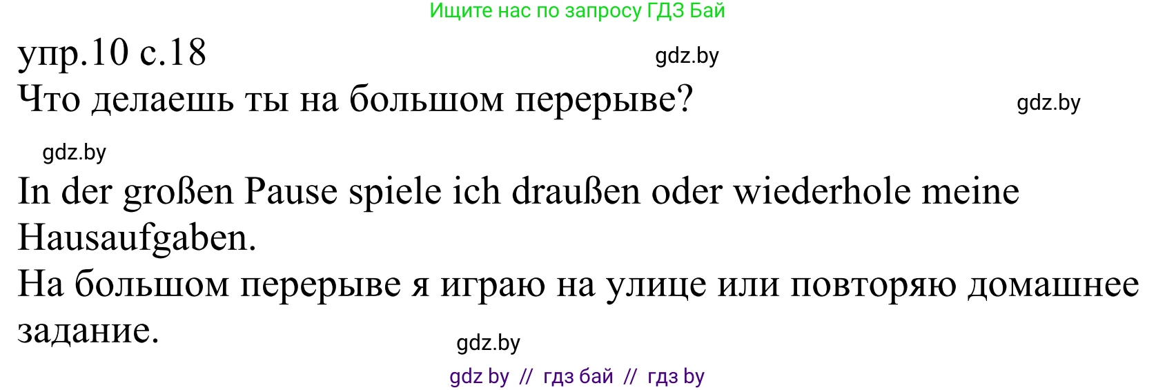 Немецкий язык (Deutsch), 6 класс рабочая тетрадь (arbeitsheft), авторы: Будько Антонина Филипповна (Budjko Antonina), Урбанович Инна Ювинальевна (Urbanowitsch Ina), издательство Аверсэв, Минск, 2020, красного цвета, страница 18, номер 10, Решение