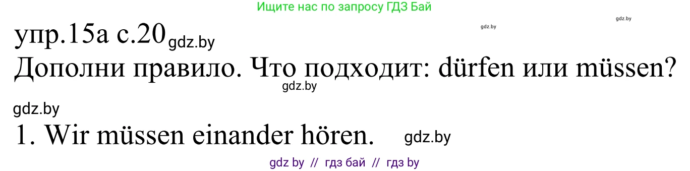 Немецкий язык (Deutsch), 6 класс рабочая тетрадь (arbeitsheft), авторы: Будько Антонина Филипповна (Budjko Antonina), Урбанович Инна Ювинальевна (Urbanowitsch Ina), издательство Аверсэв, Минск, 2020, красного цвета, страница 20, номер 15, Решение
