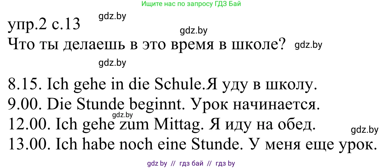 Немецкий язык (Deutsch), 6 класс рабочая тетрадь (arbeitsheft), авторы: Будько Антонина Филипповна (Budjko Antonina), Урбанович Инна Ювинальевна (Urbanowitsch Ina), издательство Аверсэв, Минск, 2020, красного цвета, страница 13, номер 2, Решение