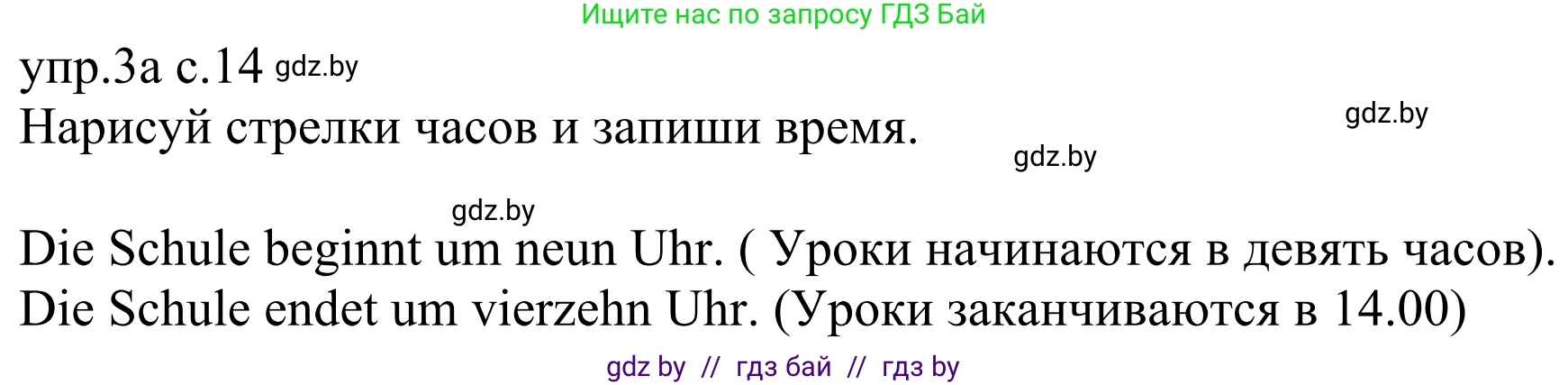 Немецкий язык (Deutsch), 6 класс рабочая тетрадь (arbeitsheft), авторы: Будько Антонина Филипповна (Budjko Antonina), Урбанович Инна Ювинальевна (Urbanowitsch Ina), издательство Аверсэв, Минск, 2020, красного цвета, страница 14, номер 3, Решение