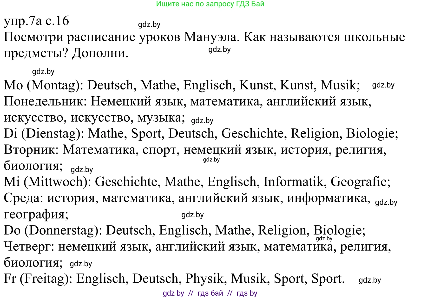 Немецкий язык (Deutsch), 6 класс рабочая тетрадь (arbeitsheft), авторы: Будько Антонина Филипповна (Budjko Antonina), Урбанович Инна Ювинальевна (Urbanowitsch Ina), издательство Аверсэв, Минск, 2020, красного цвета, страница 16, номер 7, Решение