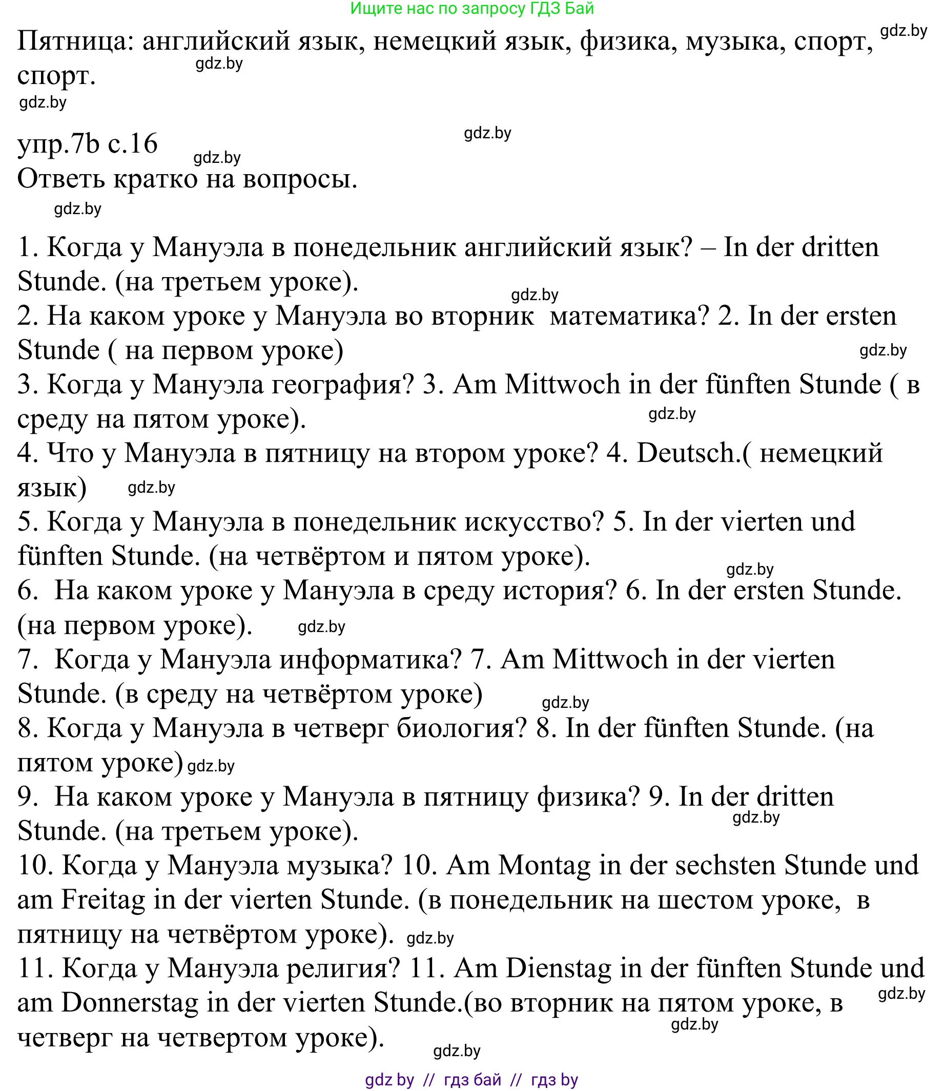 Немецкий язык (Deutsch), 6 класс рабочая тетрадь (arbeitsheft), авторы: Будько Антонина Филипповна (Budjko Antonina), Урбанович Инна Ювинальевна (Urbanowitsch Ina), издательство Аверсэв, Минск, 2020, красного цвета, страница 16, номер 7, Решение (продолжение 2)