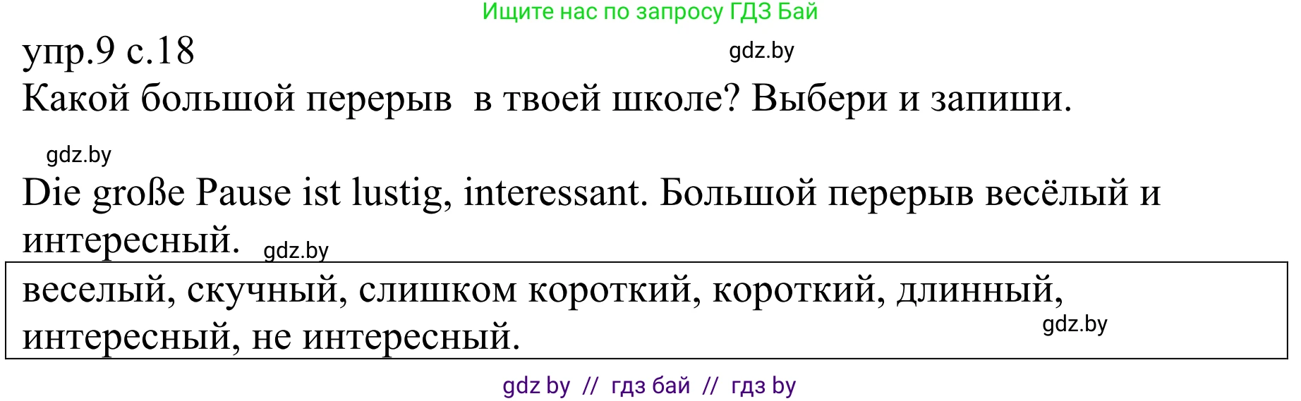 Немецкий язык (Deutsch), 6 класс рабочая тетрадь (arbeitsheft), авторы: Будько Антонина Филипповна (Budjko Antonina), Урбанович Инна Ювинальевна (Urbanowitsch Ina), издательство Аверсэв, Минск, 2020, красного цвета, страница 18, номер 9, Решение