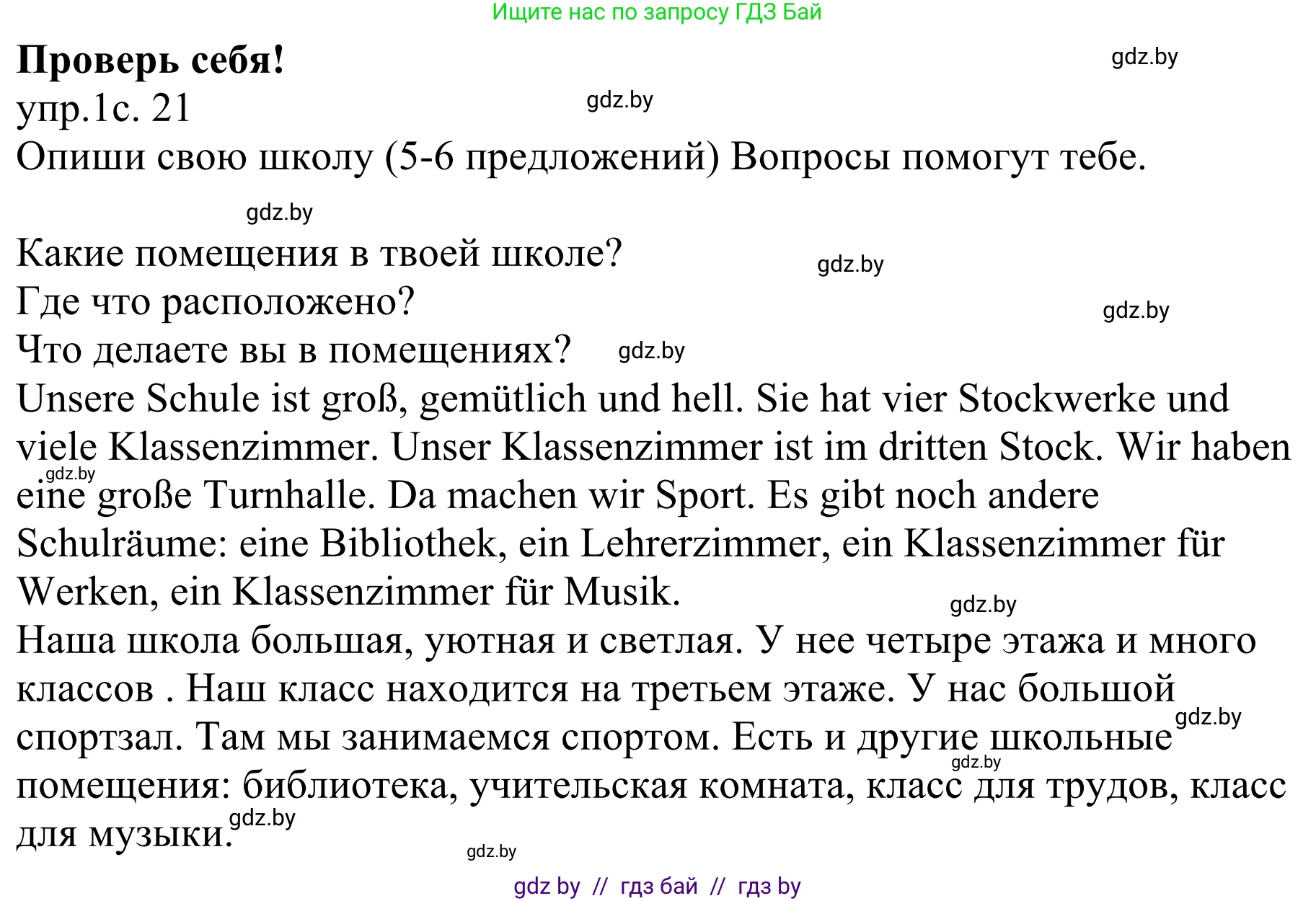 Немецкий язык (Deutsch), 6 класс рабочая тетрадь (arbeitsheft), авторы: Будько Антонина Филипповна (Budjko Antonina), Урбанович Инна Ювинальевна (Urbanowitsch Ina), издательство Аверсэв, Минск, 2020, красного цвета, страница 21, номер 1, Решение