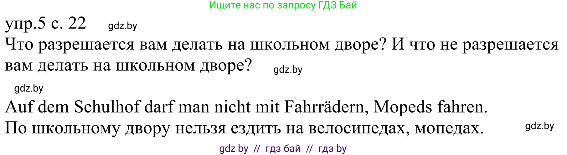 Немецкий язык (Deutsch), 6 класс рабочая тетрадь (arbeitsheft), авторы: Будько Антонина Филипповна (Budjko Antonina), Урбанович Инна Ювинальевна (Urbanowitsch Ina), издательство Аверсэв, Минск, 2020, красного цвета, страница 22, номер 5, Решение