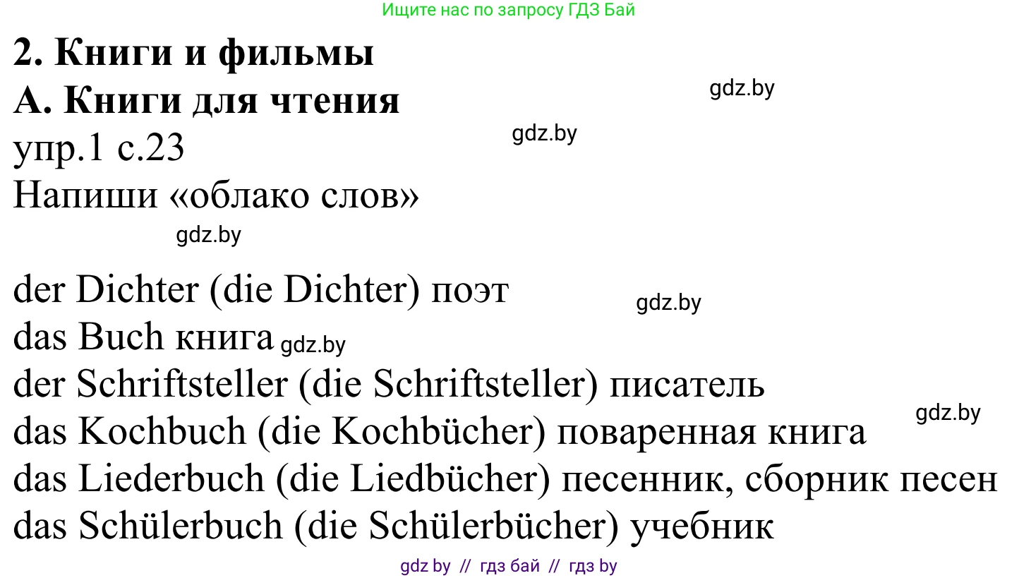Немецкий язык (Deutsch), 6 класс рабочая тетрадь (arbeitsheft), авторы: Будько Антонина Филипповна (Budjko Antonina), Урбанович Инна Ювинальевна (Urbanowitsch Ina), издательство Аверсэв, Минск, 2020, красного цвета, страница 23, номер 1, Решение