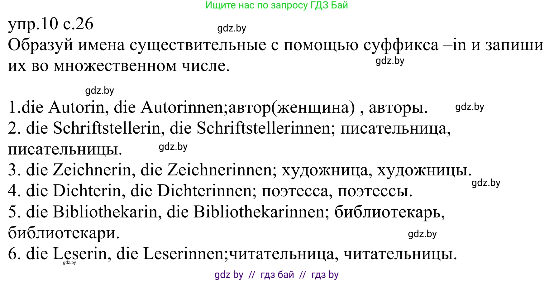 Немецкий язык (Deutsch), 6 класс рабочая тетрадь (arbeitsheft), авторы: Будько Антонина Филипповна (Budjko Antonina), Урбанович Инна Ювинальевна (Urbanowitsch Ina), издательство Аверсэв, Минск, 2020, красного цвета, страница 26, номер 10, Решение