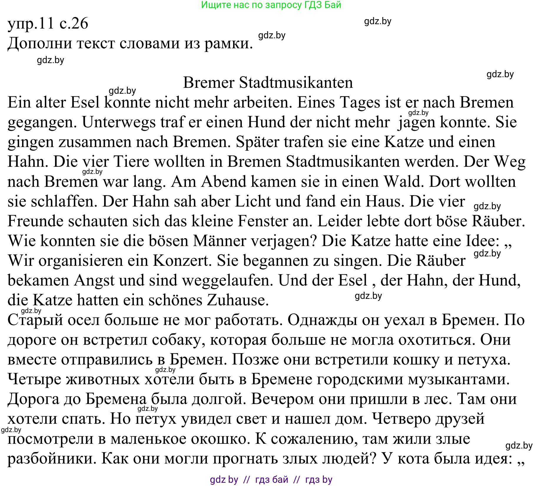 Немецкий язык (Deutsch), 6 класс рабочая тетрадь (arbeitsheft), авторы: Будько Антонина Филипповна (Budjko Antonina), Урбанович Инна Ювинальевна (Urbanowitsch Ina), издательство Аверсэв, Минск, 2020, красного цвета, страница 26, номер 11, Решение
