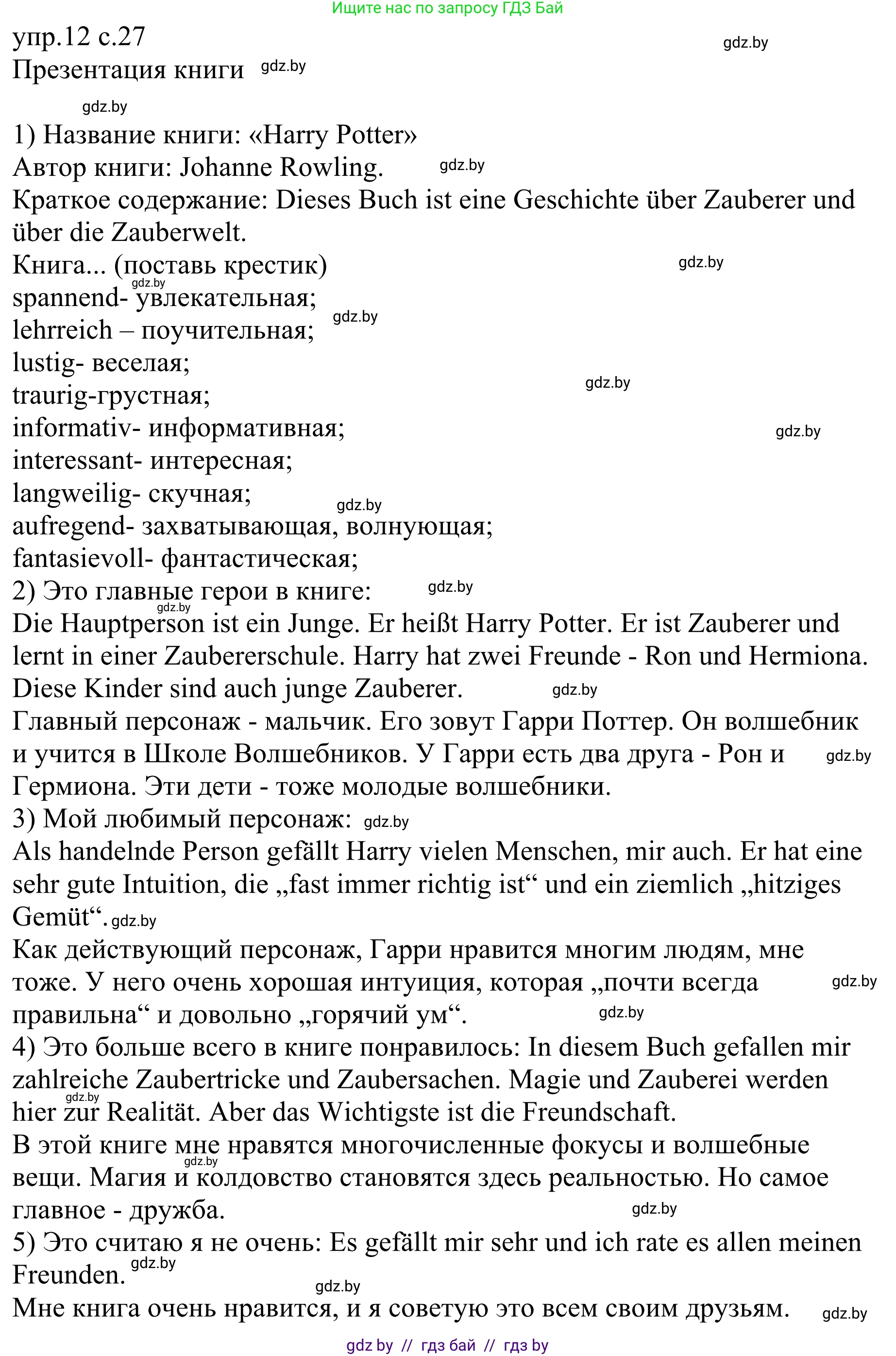 Немецкий язык (Deutsch), 6 класс рабочая тетрадь (arbeitsheft), авторы: Будько Антонина Филипповна (Budjko Antonina), Урбанович Инна Ювинальевна (Urbanowitsch Ina), издательство Аверсэв, Минск, 2020, красного цвета, страница 27, номер 12, Решение