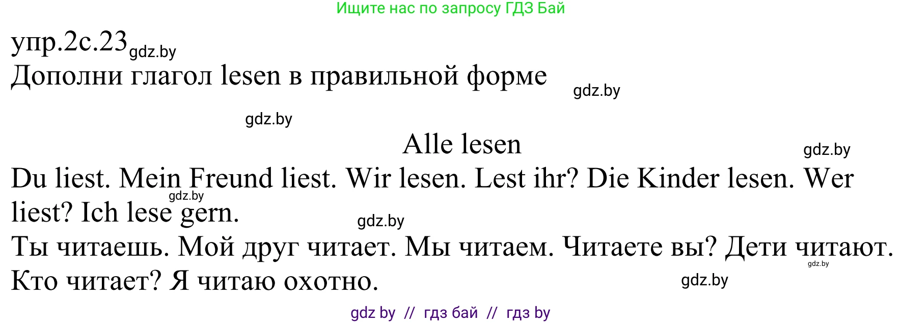 Немецкий язык (Deutsch), 6 класс рабочая тетрадь (arbeitsheft), авторы: Будько Антонина Филипповна (Budjko Antonina), Урбанович Инна Ювинальевна (Urbanowitsch Ina), издательство Аверсэв, Минск, 2020, красного цвета, страница 23, номер 2, Решение