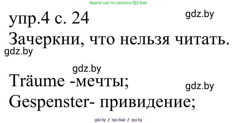 Немецкий язык (Deutsch), 6 класс рабочая тетрадь (arbeitsheft), авторы: Будько Антонина Филипповна (Budjko Antonina), Урбанович Инна Ювинальевна (Urbanowitsch Ina), издательство Аверсэв, Минск, 2020, красного цвета, страница 24, номер 4, Решение