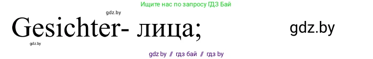 Немецкий язык (Deutsch), 6 класс рабочая тетрадь (arbeitsheft), авторы: Будько Антонина Филипповна (Budjko Antonina), Урбанович Инна Ювинальевна (Urbanowitsch Ina), издательство Аверсэв, Минск, 2020, красного цвета, страница 24, номер 4, Решение (продолжение 2)