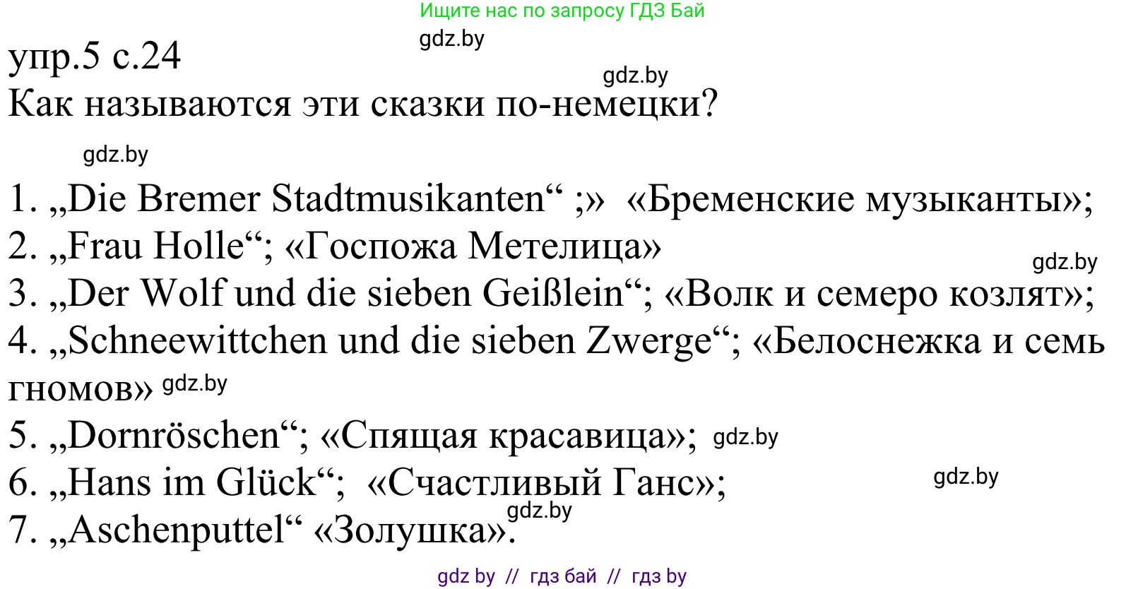 Немецкий язык (Deutsch), 6 класс рабочая тетрадь (arbeitsheft), авторы: Будько Антонина Филипповна (Budjko Antonina), Урбанович Инна Ювинальевна (Urbanowitsch Ina), издательство Аверсэв, Минск, 2020, красного цвета, страница 24, номер 5, Решение