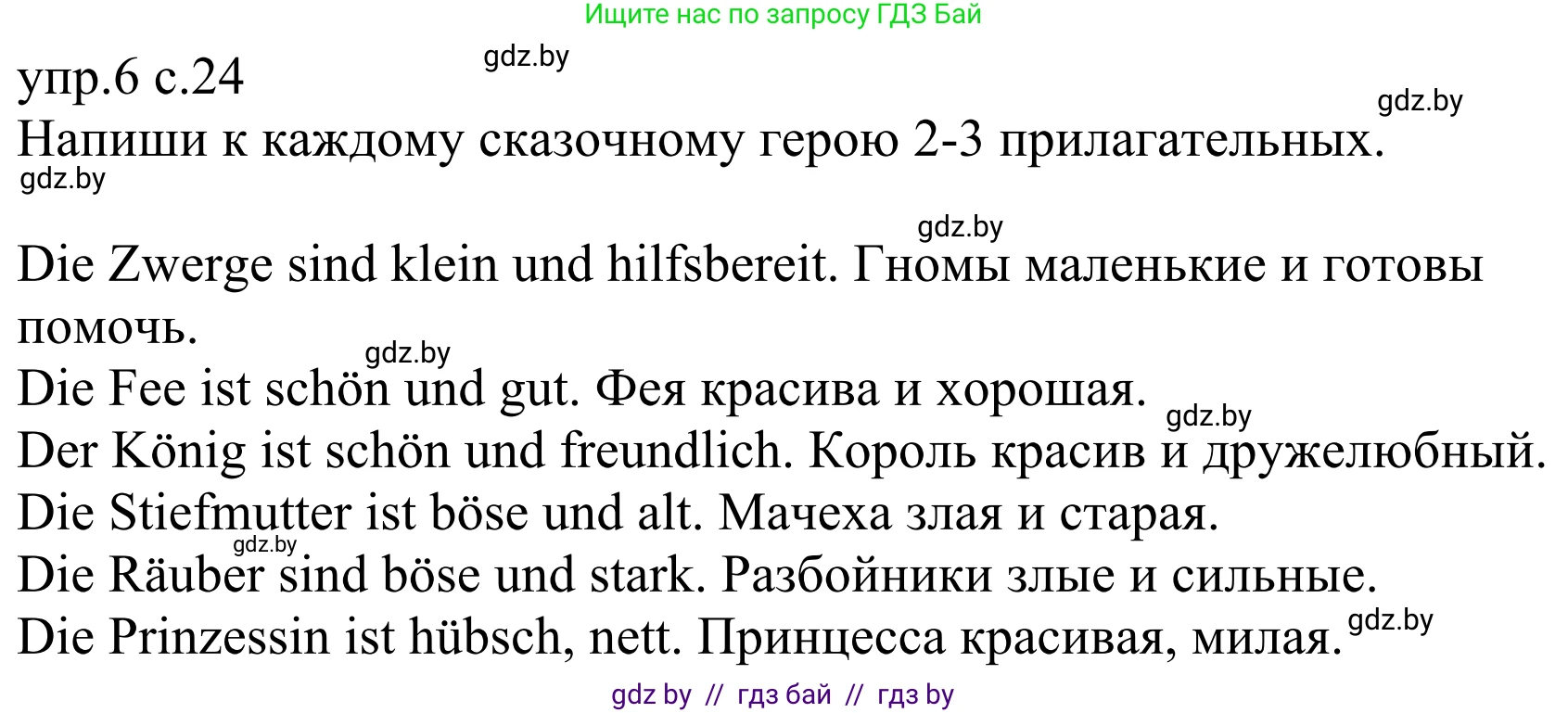 Немецкий язык (Deutsch), 6 класс рабочая тетрадь (arbeitsheft), авторы: Будько Антонина Филипповна (Budjko Antonina), Урбанович Инна Ювинальевна (Urbanowitsch Ina), издательство Аверсэв, Минск, 2020, красного цвета, страница 24, номер 6, Решение